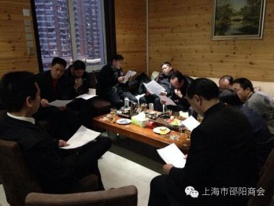 上海邵阳商会举行新年会长会议