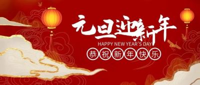 新年献词】谋势启新——开创会员企业与商会同步发展新局面