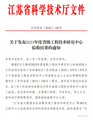 【企业动态】技术为先，匠心打造丨我会会长单位鸿基集团旗下江苏鸿基上榜2023年度省级工程技术研究中心