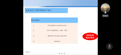 【邵商讲堂】我会成功举办《企业知识产权思维及应用》线上专题讲座