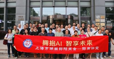 拥抱AI，智享未来丨我会成功举办《“AI”+计划》专题讲座