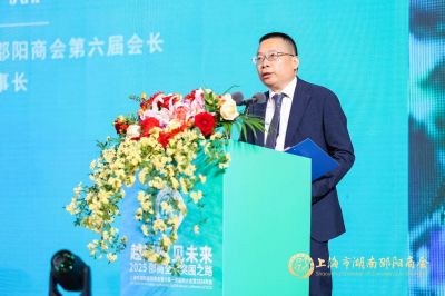 鸿基集团董事长谢向君连任新一届会长！上海市湖南邵阳商会第六届一次会员大会暨换届选举大会圆满召开