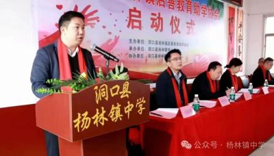 我会副会长曾艳飞担任会长，洞口县杨林镇启善教育助学协会启动仪式圆满成功