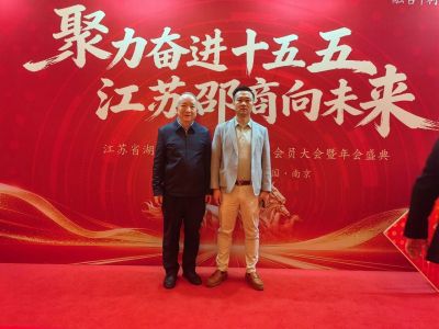 我会应邀出席江苏省湖南邵阳商会二届四次会员大会暨年会